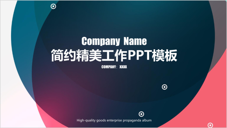 欧美风总结汇报计划ppt