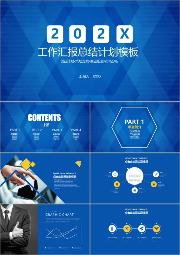 年终总结欧美风商务简约工作总结计划ppt模板50