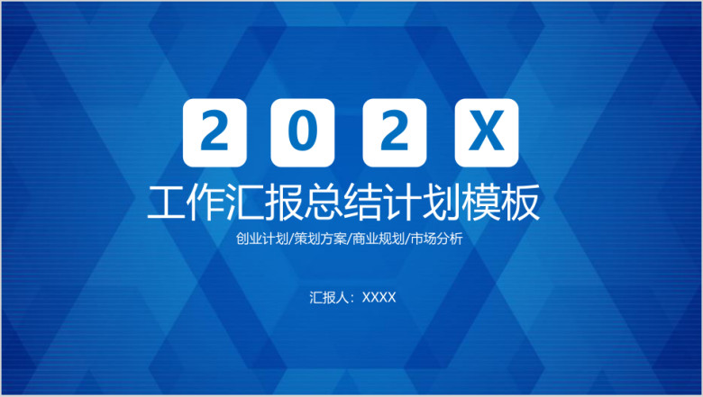 年终总结欧美风商务简约工作总结计划ppt模板50