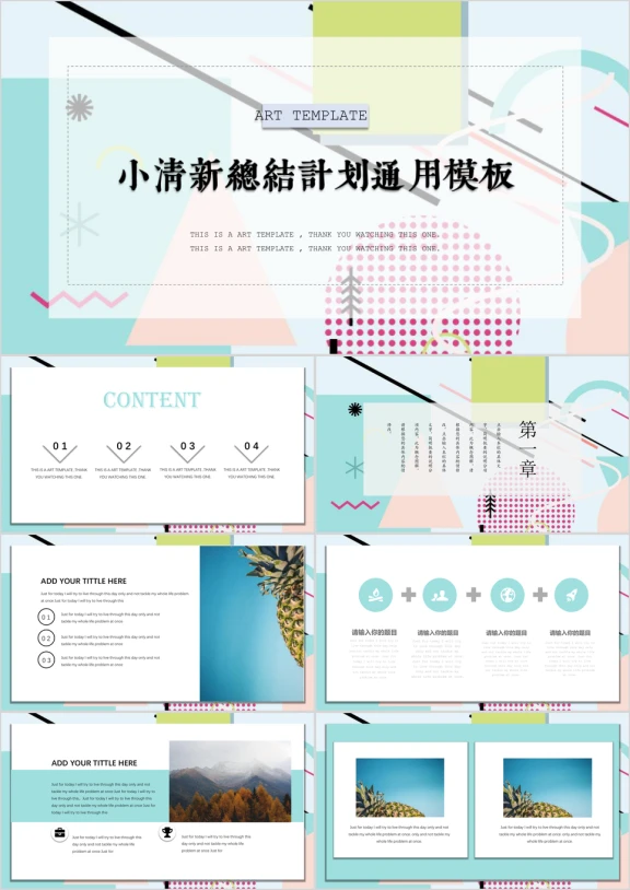 彩色系小清新浪漫ppt