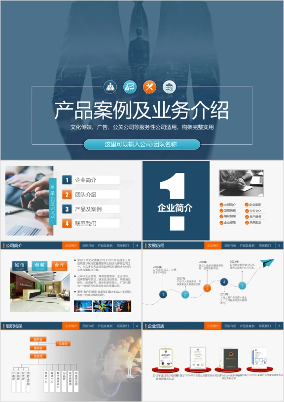 文化传媒广告公司案例展示业务介绍设计方案提案ppt