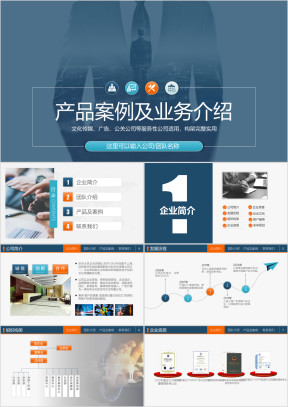 文化传媒广告公司案例展示业务介绍设计方案提案ppt