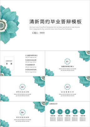 简约花纹毕业答辩模板ppt