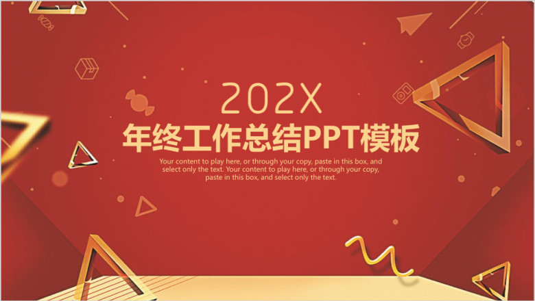 简约大气中国红年终工作总结报告ppt