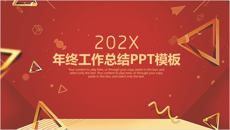 简约大气中国红年终工作总结报告ppt
