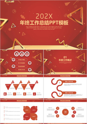 简约大气中国红年终工作总结报告ppt