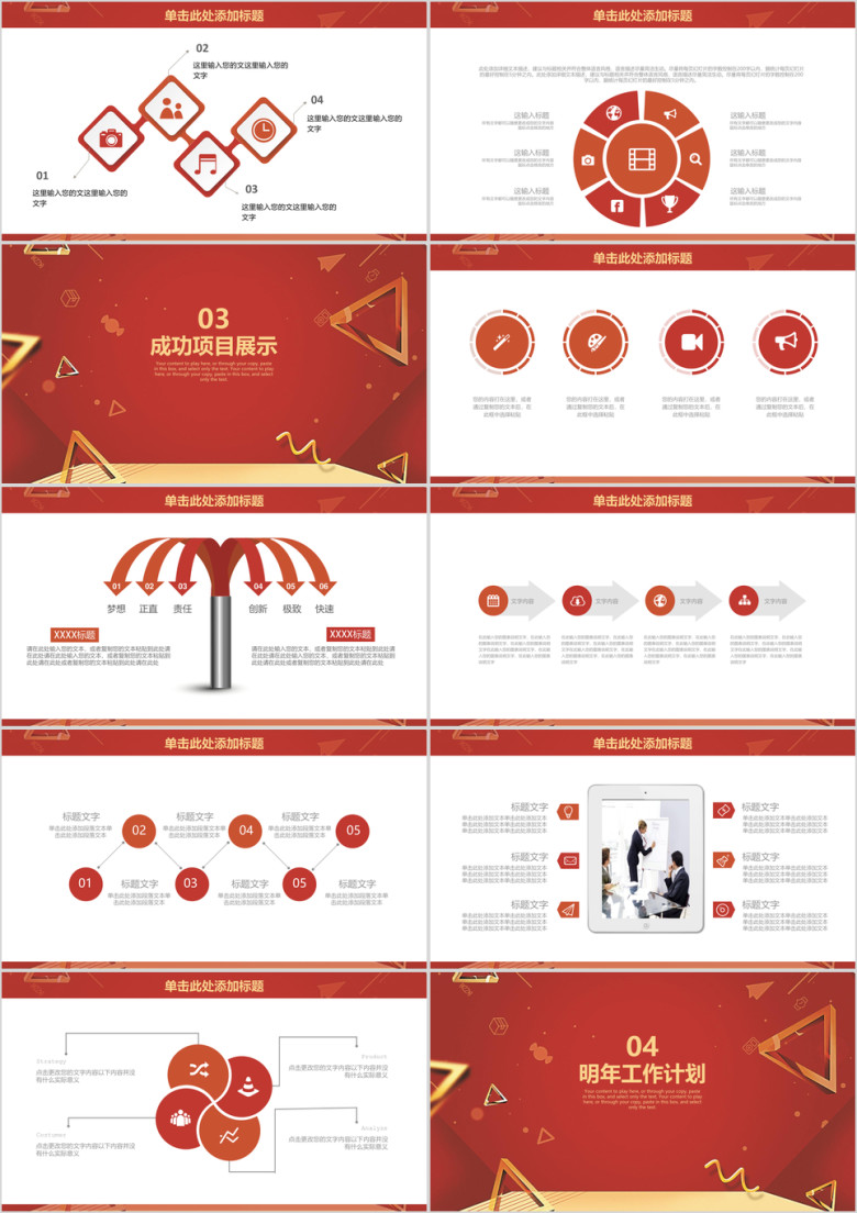 简约大气中国红年终工作总结报告ppt
