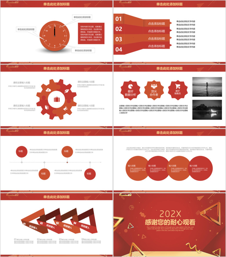 简约大气中国红年终工作总结报告ppt