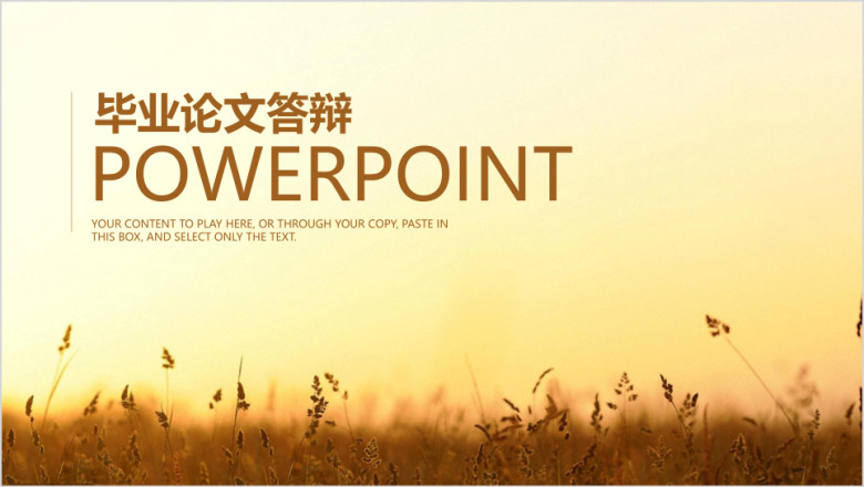 经典复古清新毕业论文答辩ppt