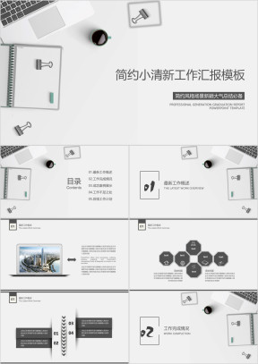 简约商务年中工作总结计划模板ppt