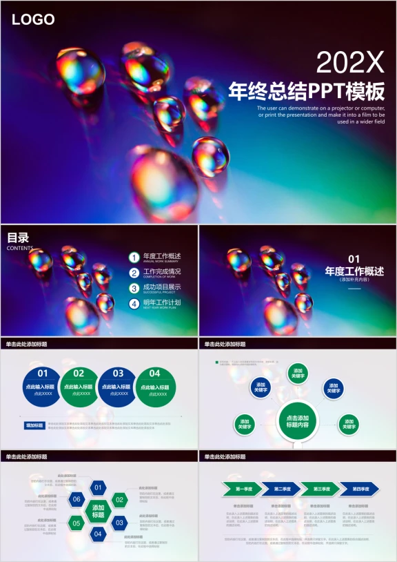 简约创意清新年终总结计划ppt
