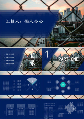 通用欧美商务风ppt
