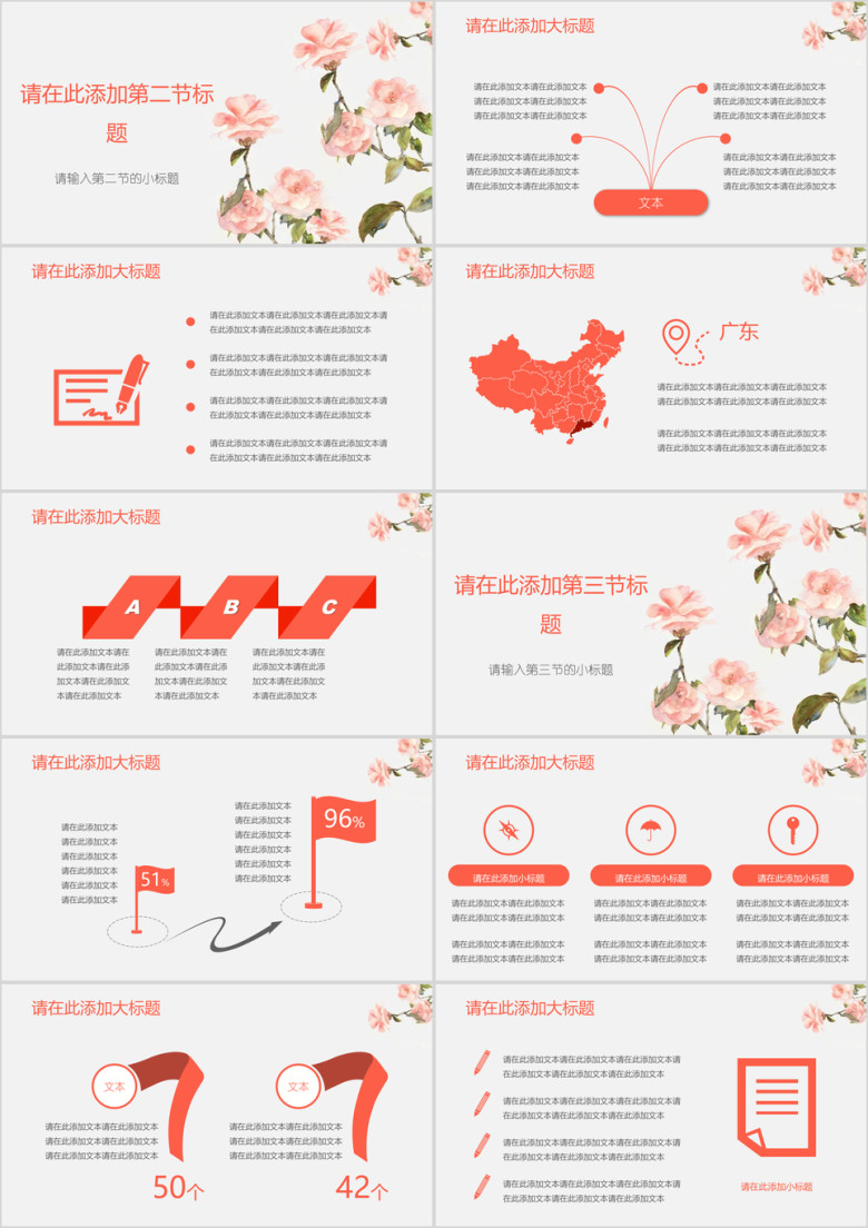 小清新简约花卉个人工作总结模板ppt
