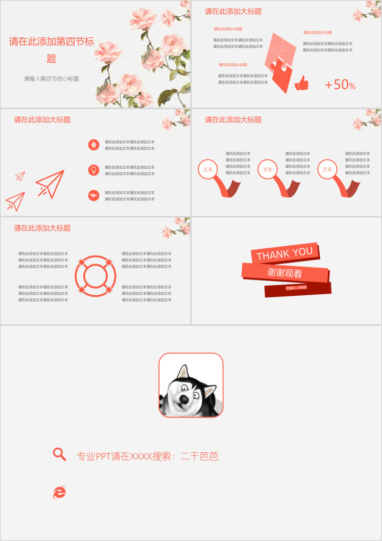 小清新简约花卉个人工作总结模板ppt