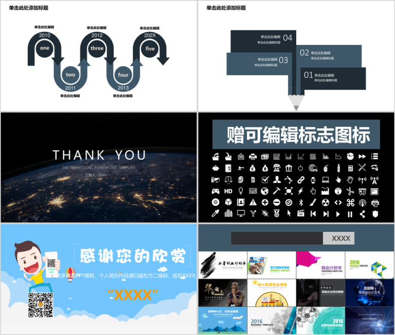 商务ppt年终汇报模板星空