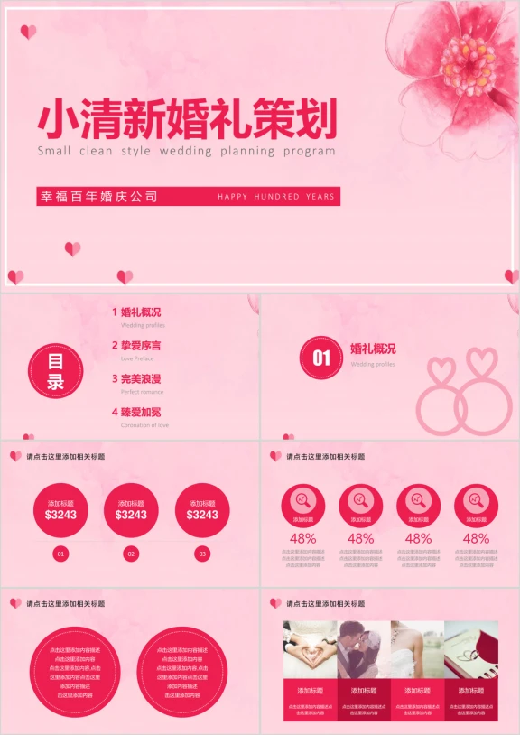 小清新婚姻恋爱结婚婚礼策划ppt