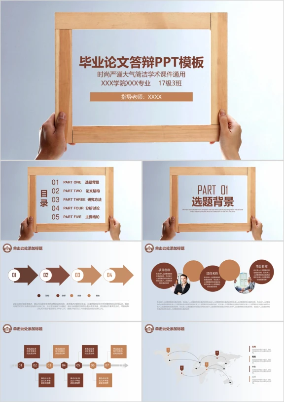 简约创意学院风毕业论文答辩ppt
