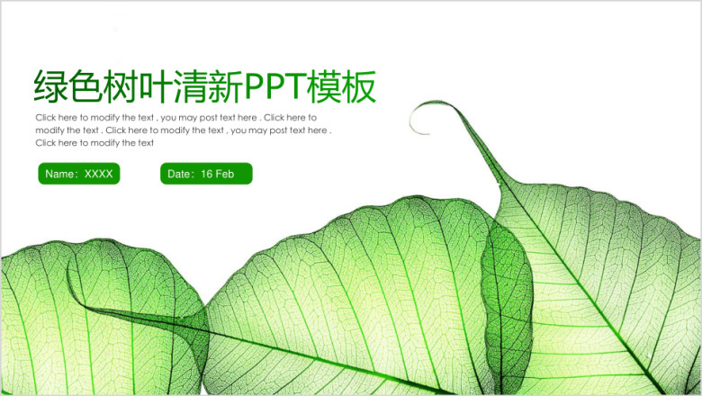 绿色清新简约时尚工作汇报总结ppt