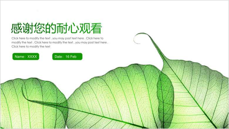 绿色清新简约时尚工作汇报总结ppt