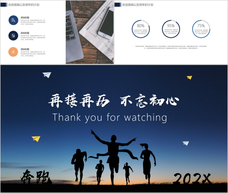 工作汇报ppt模板