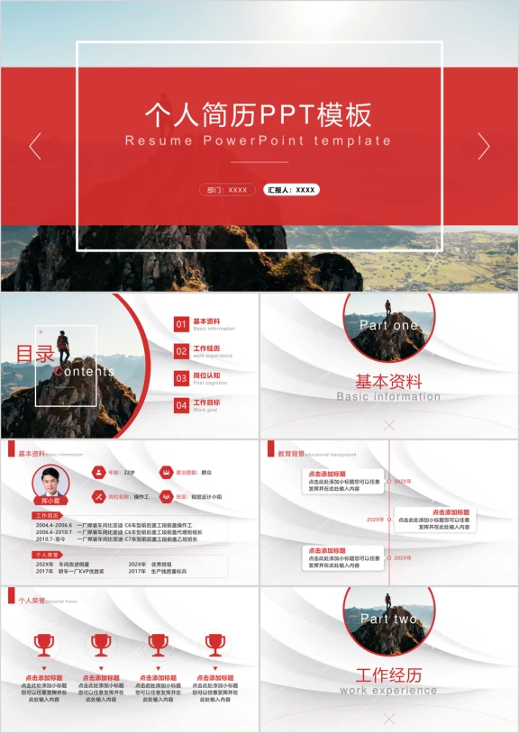 红色个人简历ppt模板