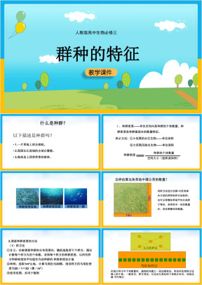 高中生物人教版必修三《4