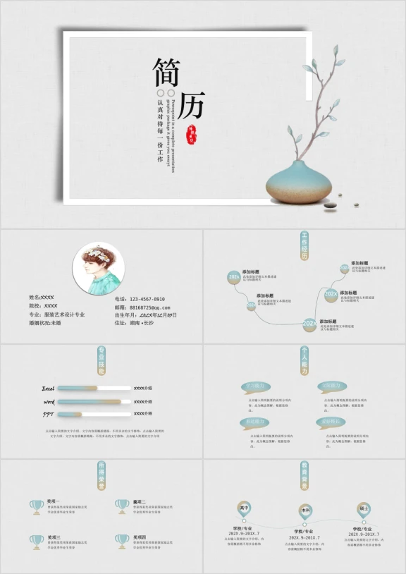 创意清新简约文艺个人应聘简历ppt模板