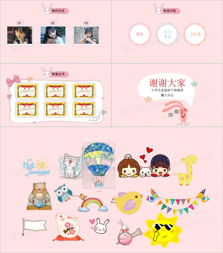卡通小兔子自我介绍竞选班委ppt