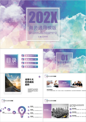 清新渐变朦胧风商务计划书ppt