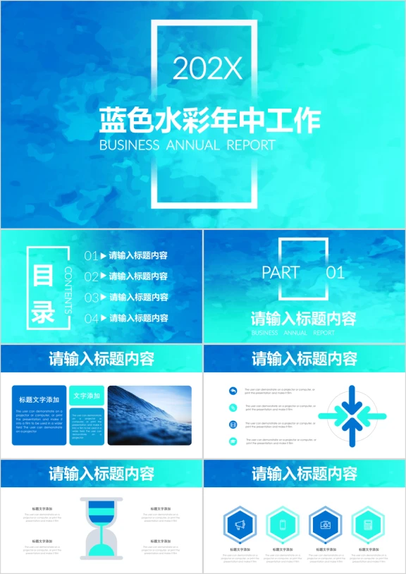 蓝色渐变水彩年中工作总结通用ppt