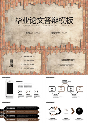 毕业答辩欧式复古砖墙背景ppt模板
