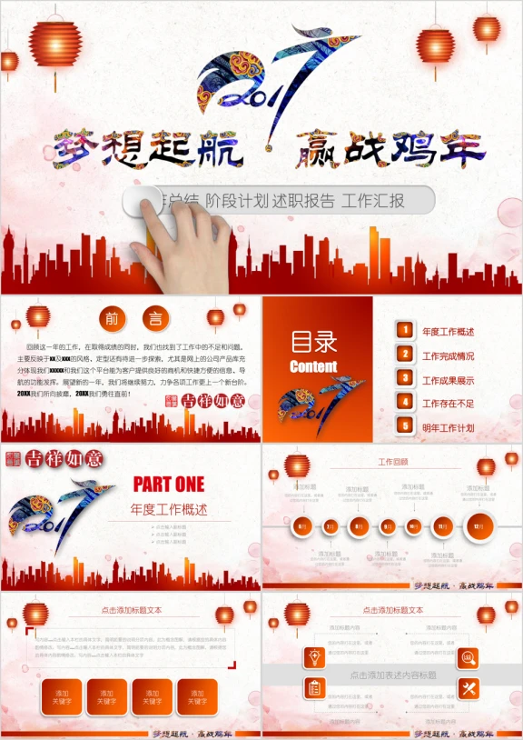 大气中国风 工作汇报 工作总结模板ppt