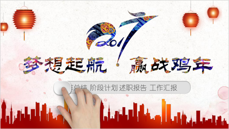 大气中国风 工作汇报 工作总结模板ppt