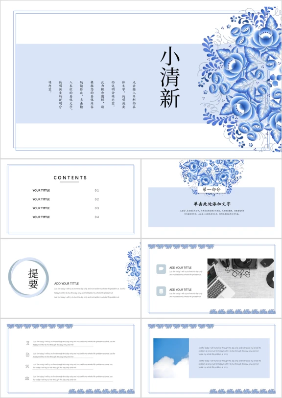 淡雅蓝泽小清新ppt