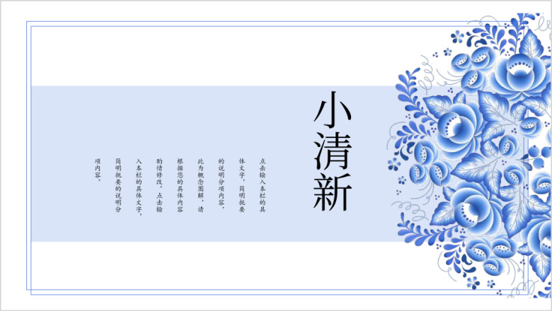 淡雅蓝泽小清新ppt