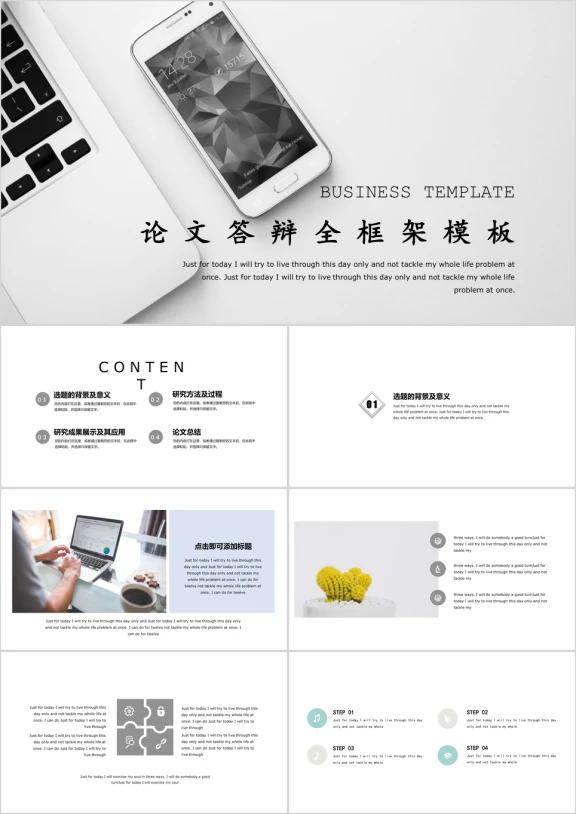 简约创意文艺清新毕业论文答辩全框架完整实用ppt