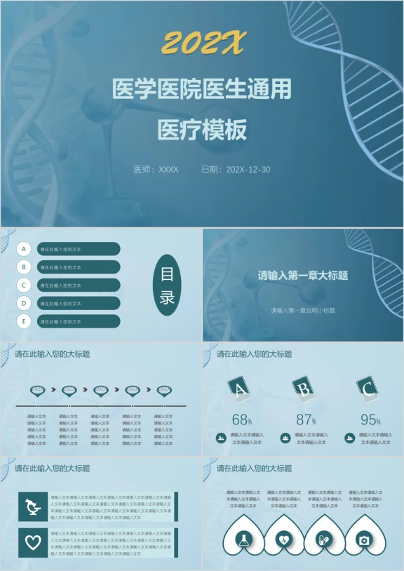 医学医院医生通用医疗模板ppt