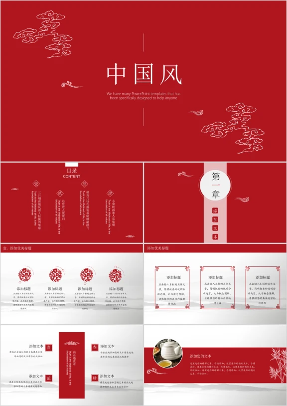 古典中国风商务ppt