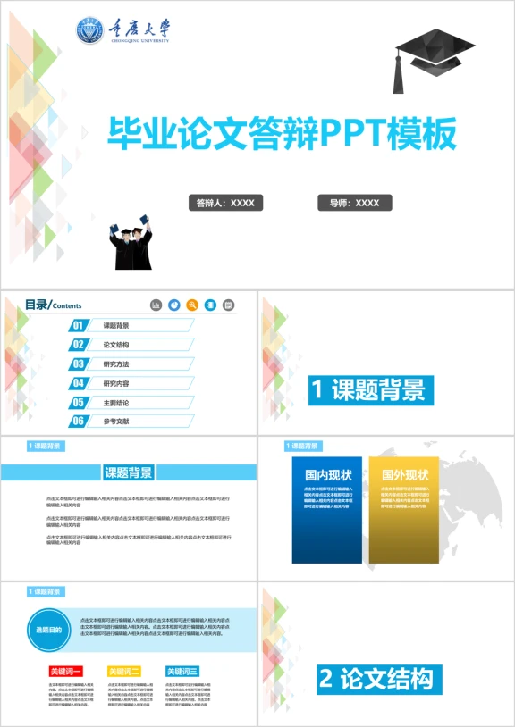 简约毕业论文ppt模板