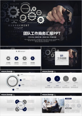 黑色稳重商务团队合作工作总结汇报ppt