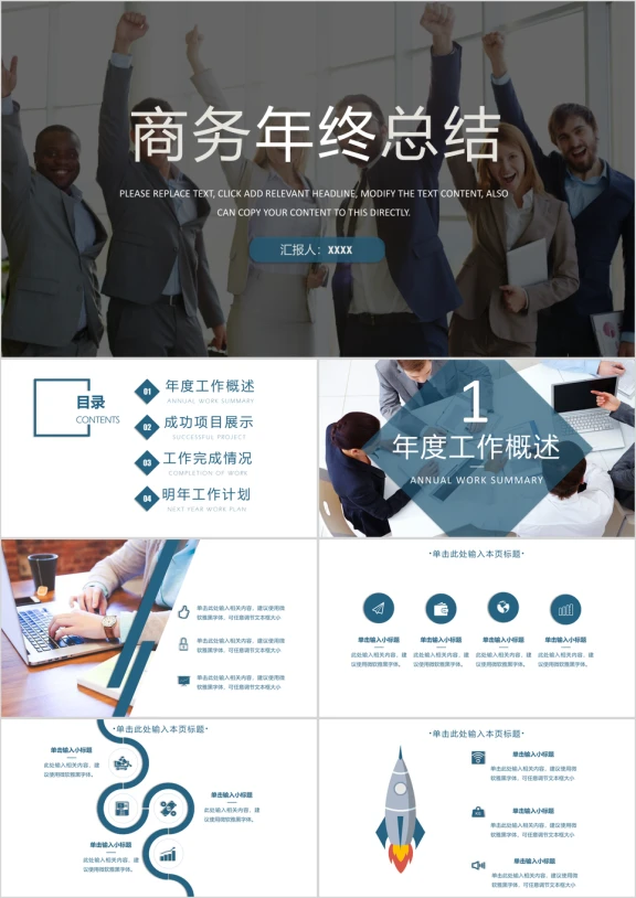 多图实用商务年终总结工作计划模板ppt