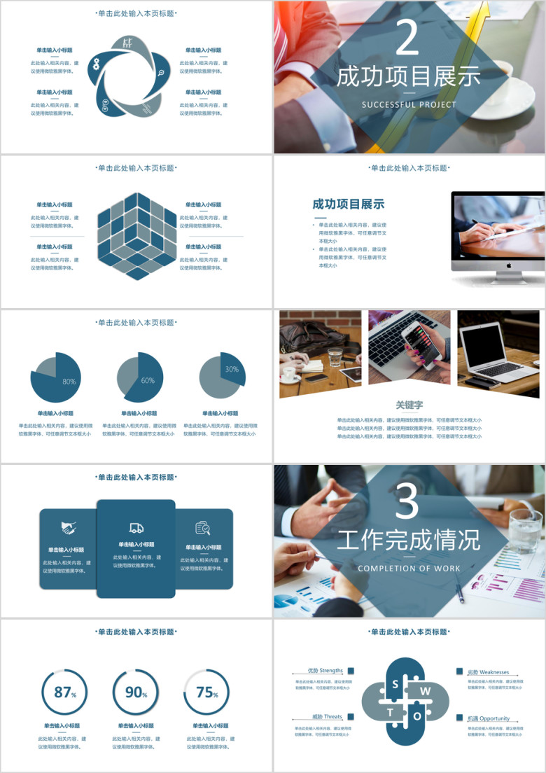 多图实用商务年终总结工作计划模板ppt