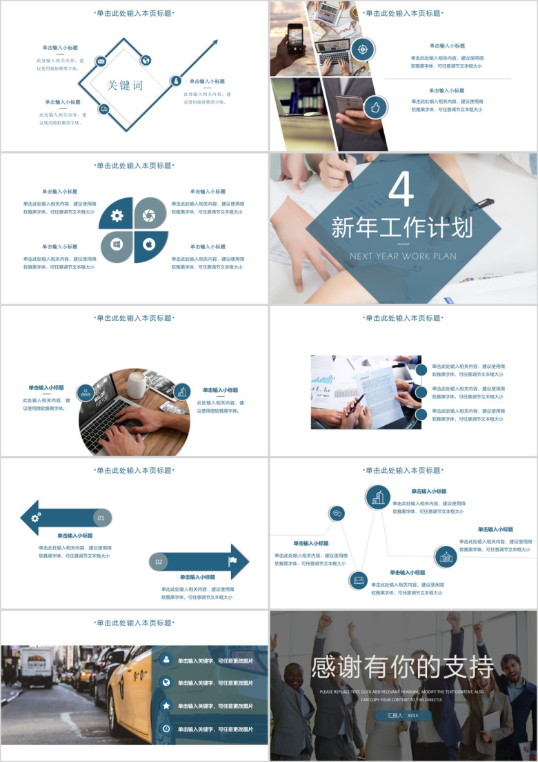 多图实用商务年终总结工作计划模板ppt