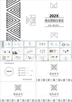大叔诚品极简风几何图形ppt