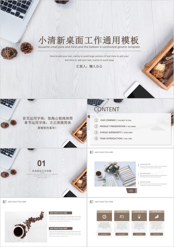 小清新桌面工作汇报ppt