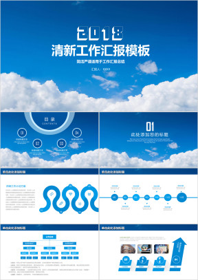 清新简约商务工作总结汇报ppt