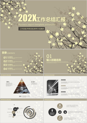 清新碎花简约工作总结汇报ppt