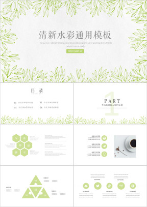 动态小清新绿叶模板ppt