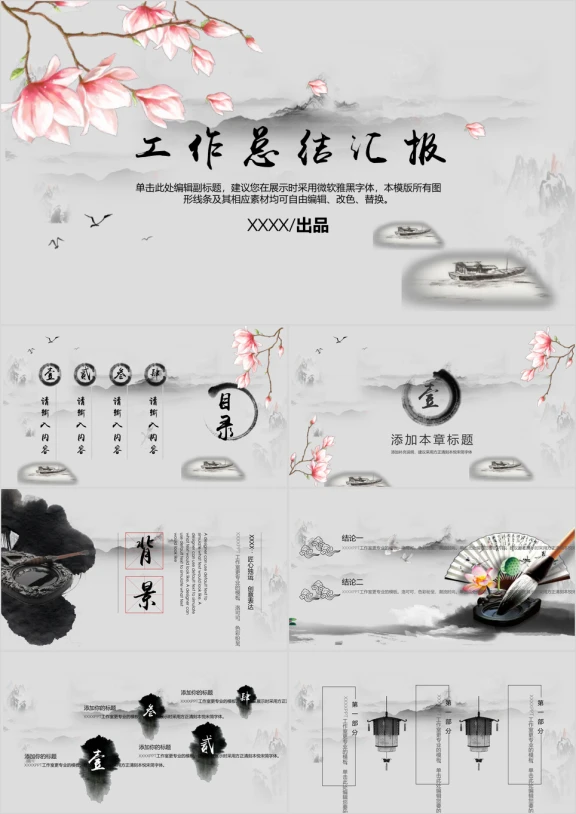 意境水墨中国风工作汇报模板ppt
