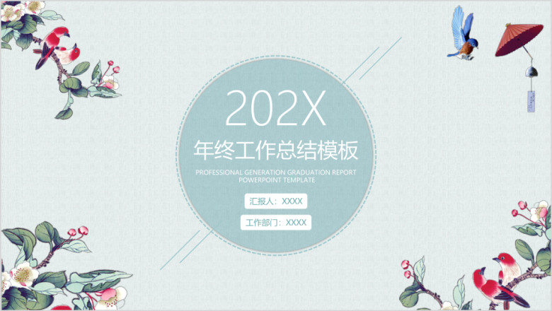 文艺小清新年终工作总结计划模板ppt